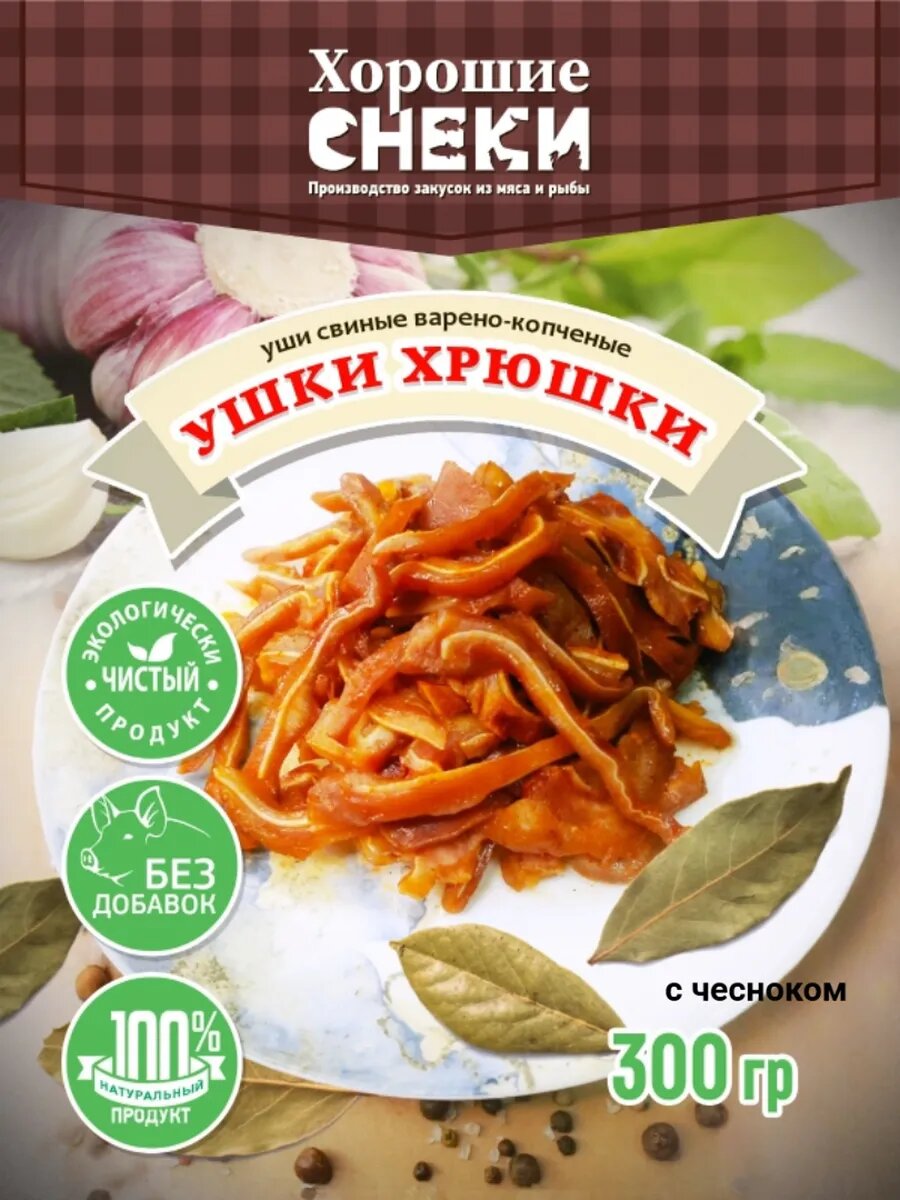 Уши свиные Хорошие Снеки, копченые, с чесноком, вакуумная упаковка, 300 г