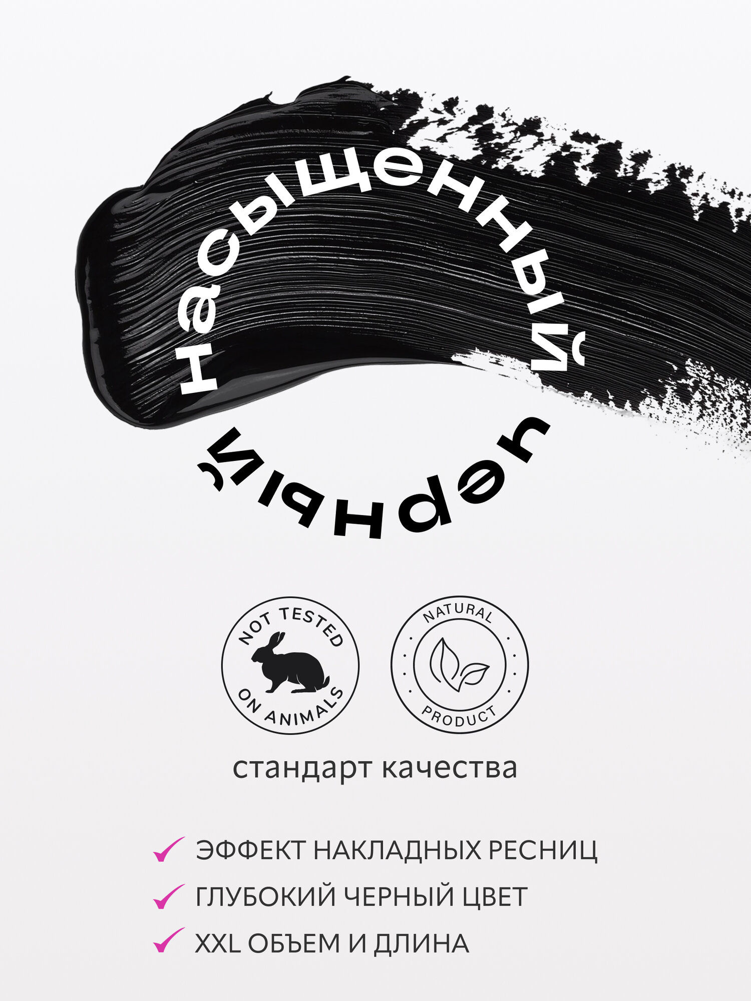 Тушь для ресниц Eveline EXTENSION VOLUME экстремальный объем + удлинение х10, черная, 10 мл — фото 1