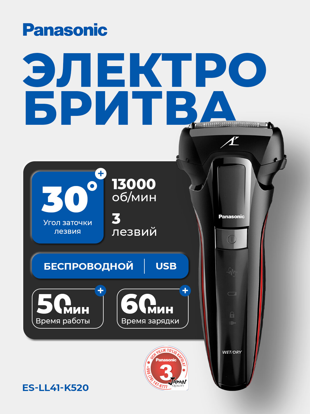 Электробритва Panasonic ES-LL41-K520, 3 бреющих элемента, водонепроницаемая