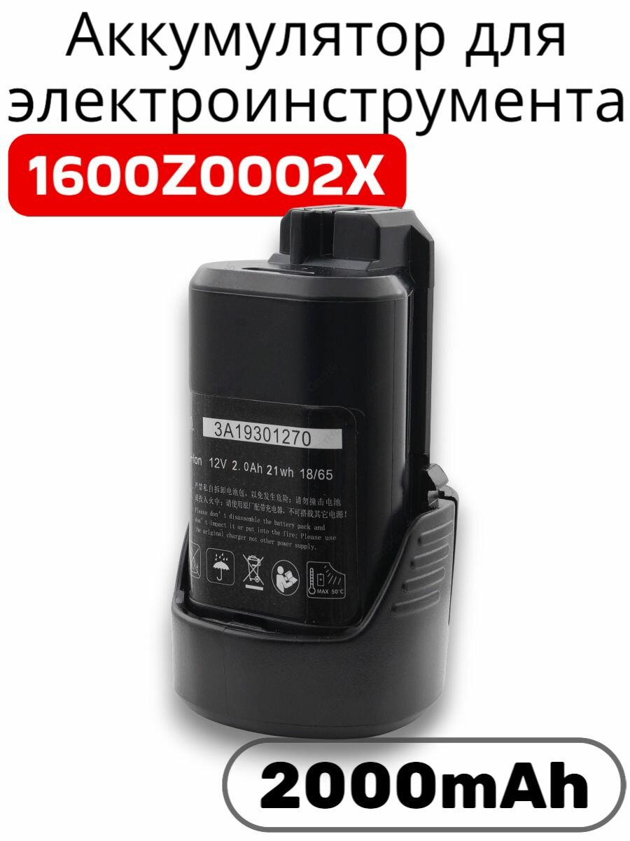 Аккумулятор для электроинструмента Bosch Professional GBA 1600Z0002X 2000mAh 12V OEM