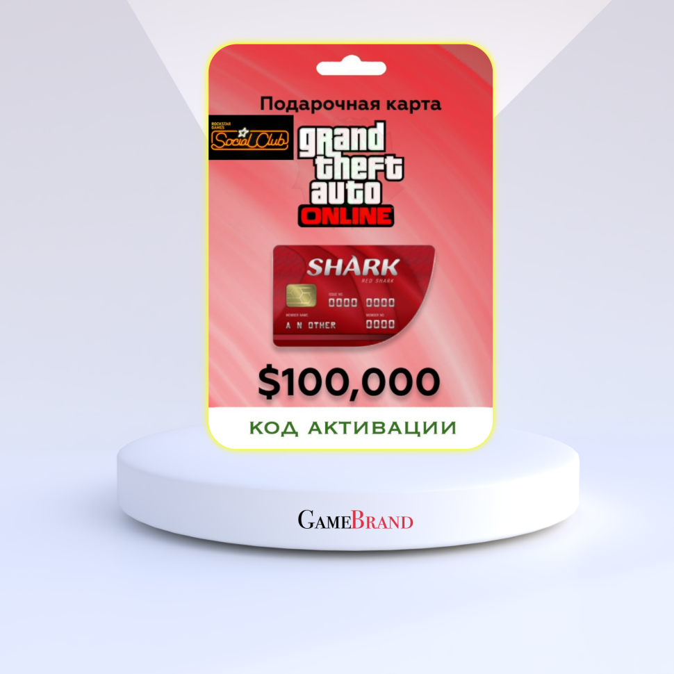 Игровая валюта Grand Theft Auto Online (GTA) Red Shark Card PC Rockstar (Цифровая версия, регион активации - Россия)