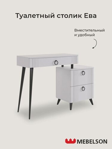 Изображение товара Туалетный столик Ева (трюмо) с ящиком и тумбой, без зеркала, МДФ, белое дерево/белый матовый, Mebelson
