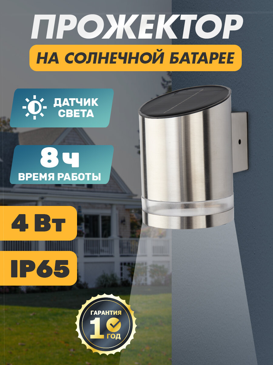 Уличный светильник Lamper 602-258 LED на солнечной батарее мощность 4Вт IP65
