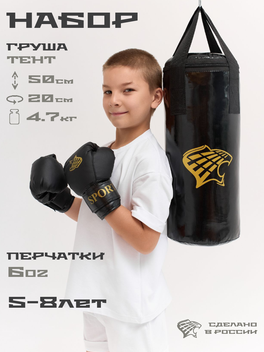 Груша боксерская и перчатки, набор для бокса детский
