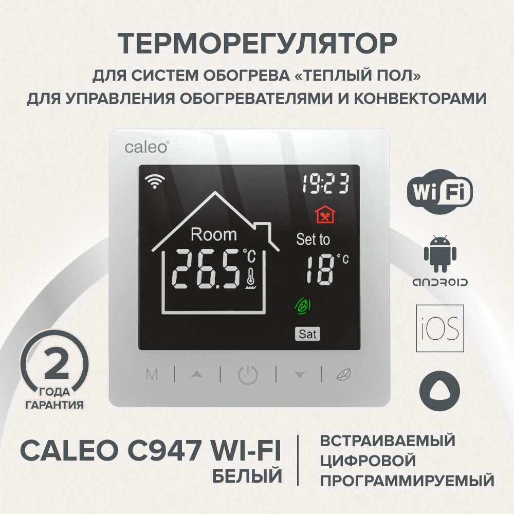 Терморегулятор CALEO C947 WIFI (белый)