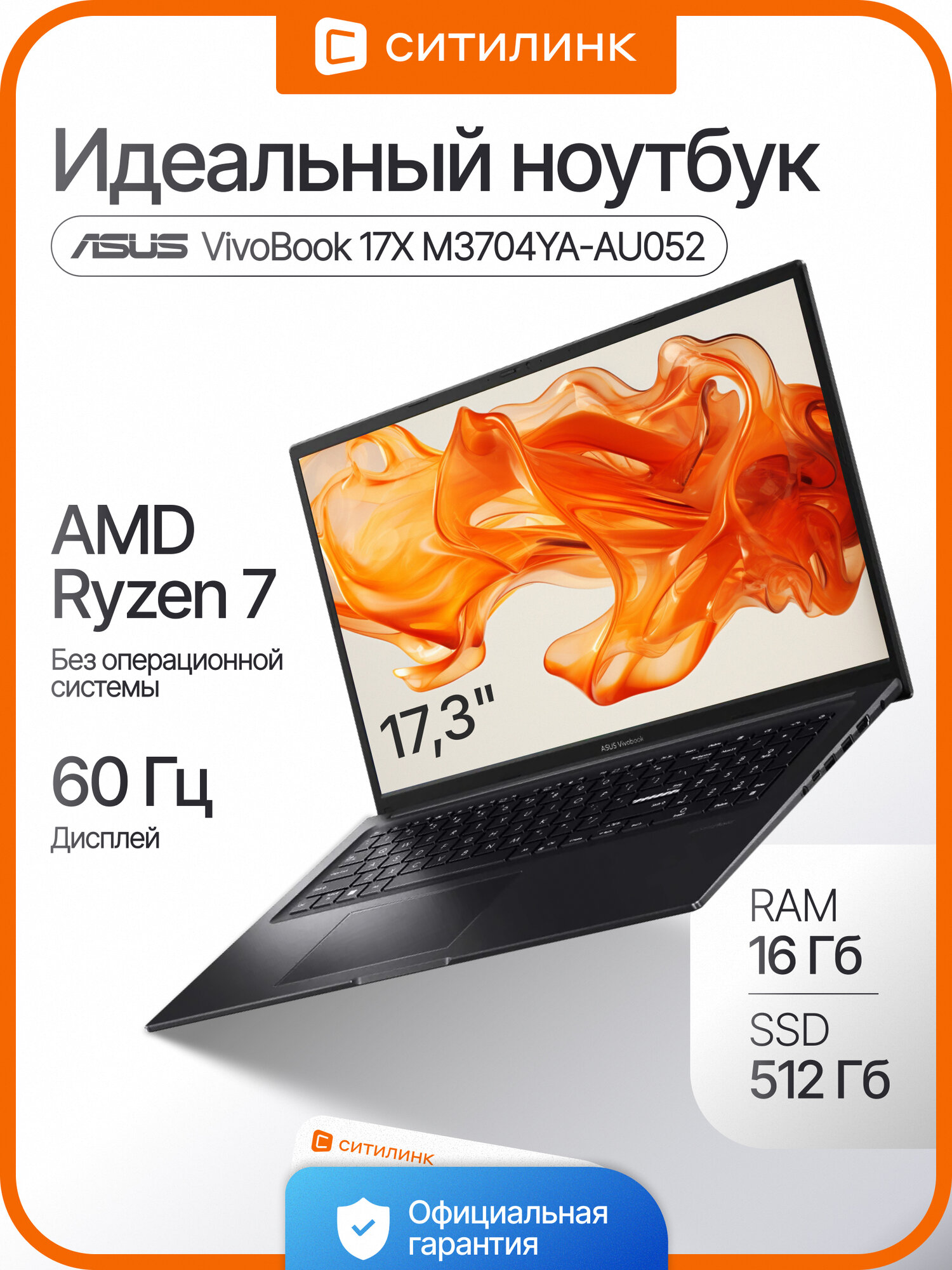 Ноутбук ASUS VivoBook 17X 17.3" AMD Ryzen 7, 16ГБ/512ГБ, 60 Гц, без ос
