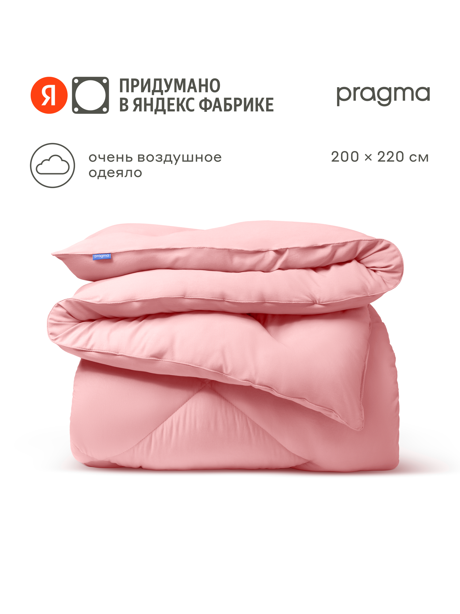 Одеяло стеганое всесезонное Pragma Omflop евро 200х220 см лепестковый розовый