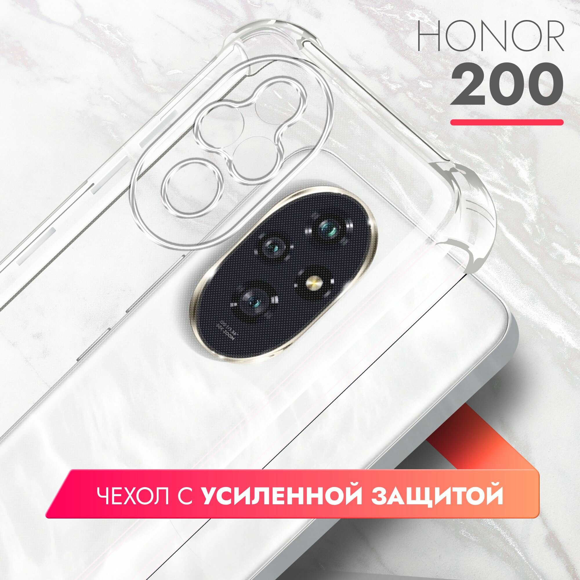 Чехол на Honor 200 (Хонор 200), противоударный прозрачный силиконовый с усиленными углами защитными бортами Bumper Case, Brozo