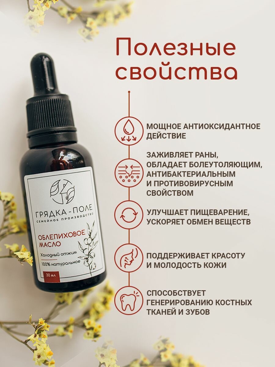 Масло облепиховое сыродавленное холодного отжима Грядка-Поле, 30 мл. — фото 1