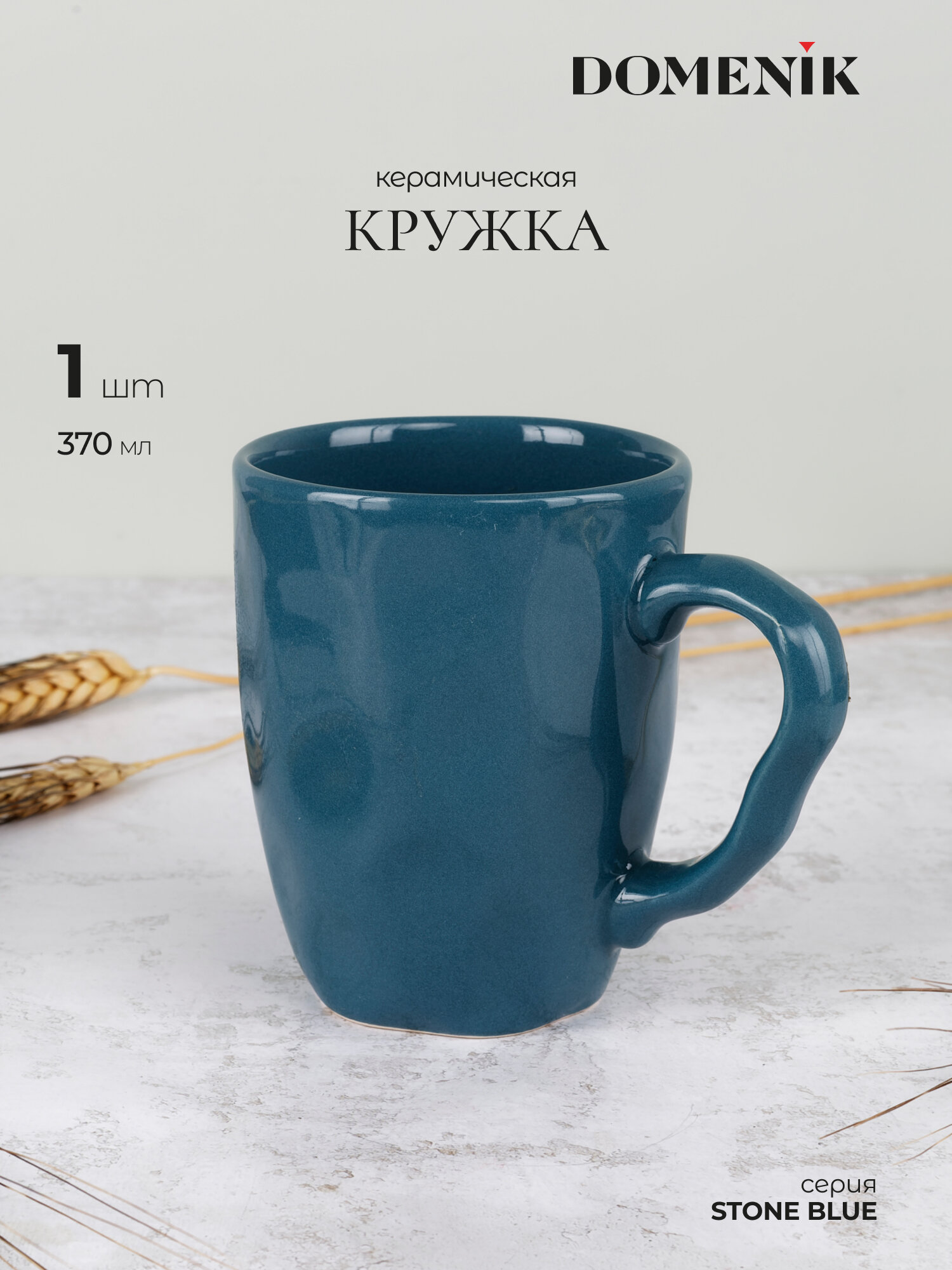 Кружка керамическая для чая и кофе Domenik Stone Blue синий 370 мл