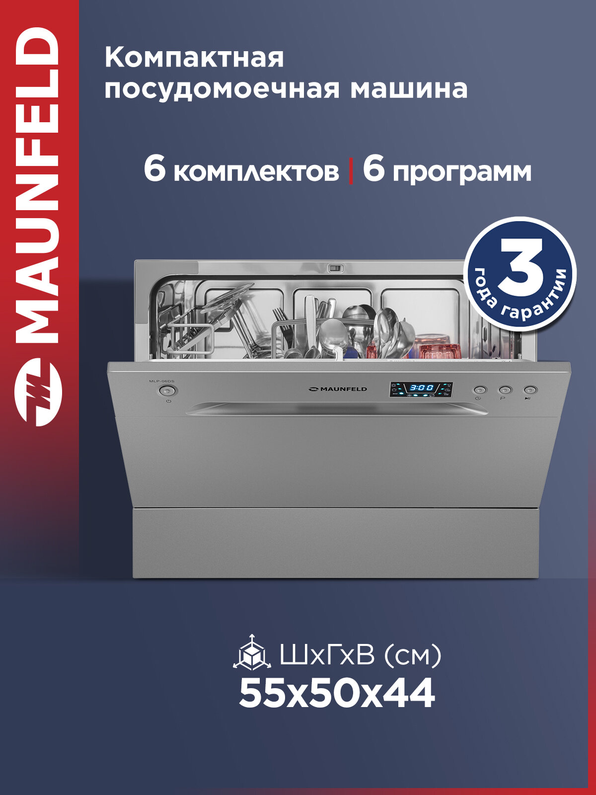 Посудомоечная машина MAUNFELD MLP-06DS настольная, отдельностоящая, 6 комплектов посуды, компактная, 55 см
