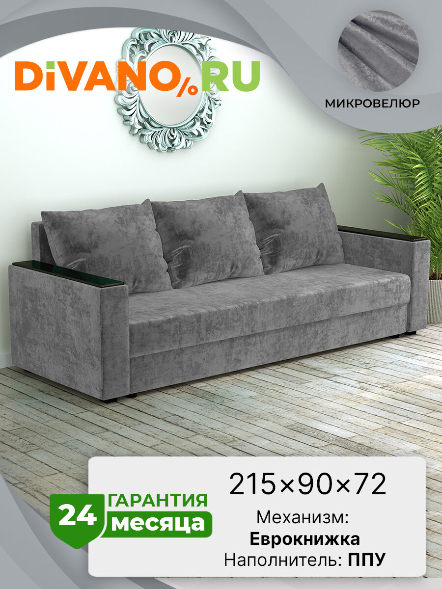 Диван прямой Атланта Лайт Евро DIVANO, раскладной, еврокнижка, спальное 140х185, велюр, серый дизайн 5