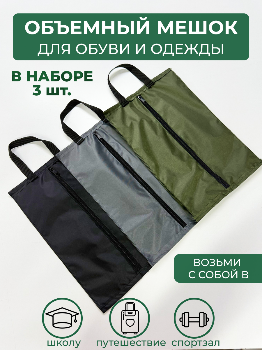 Сумка для обуви яркая неон набор 3 шт.