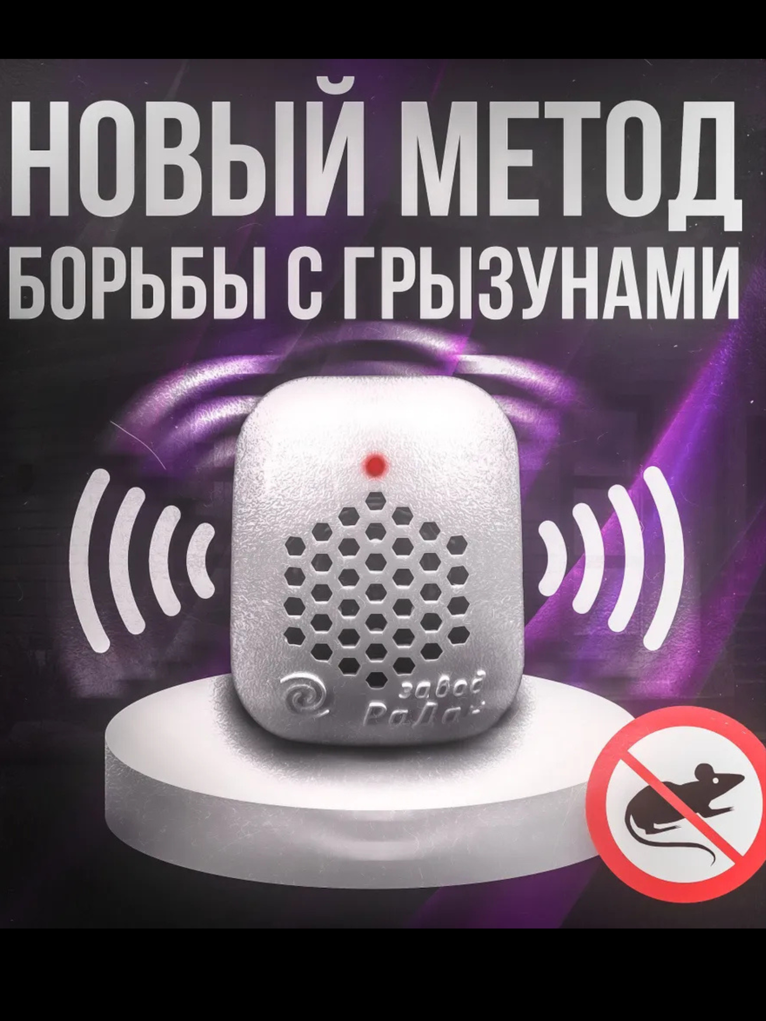 Ультразвуковой отпугиватель мышей и крыс для дома склада и магазина мощный ультразвук для вредителей и грызунов