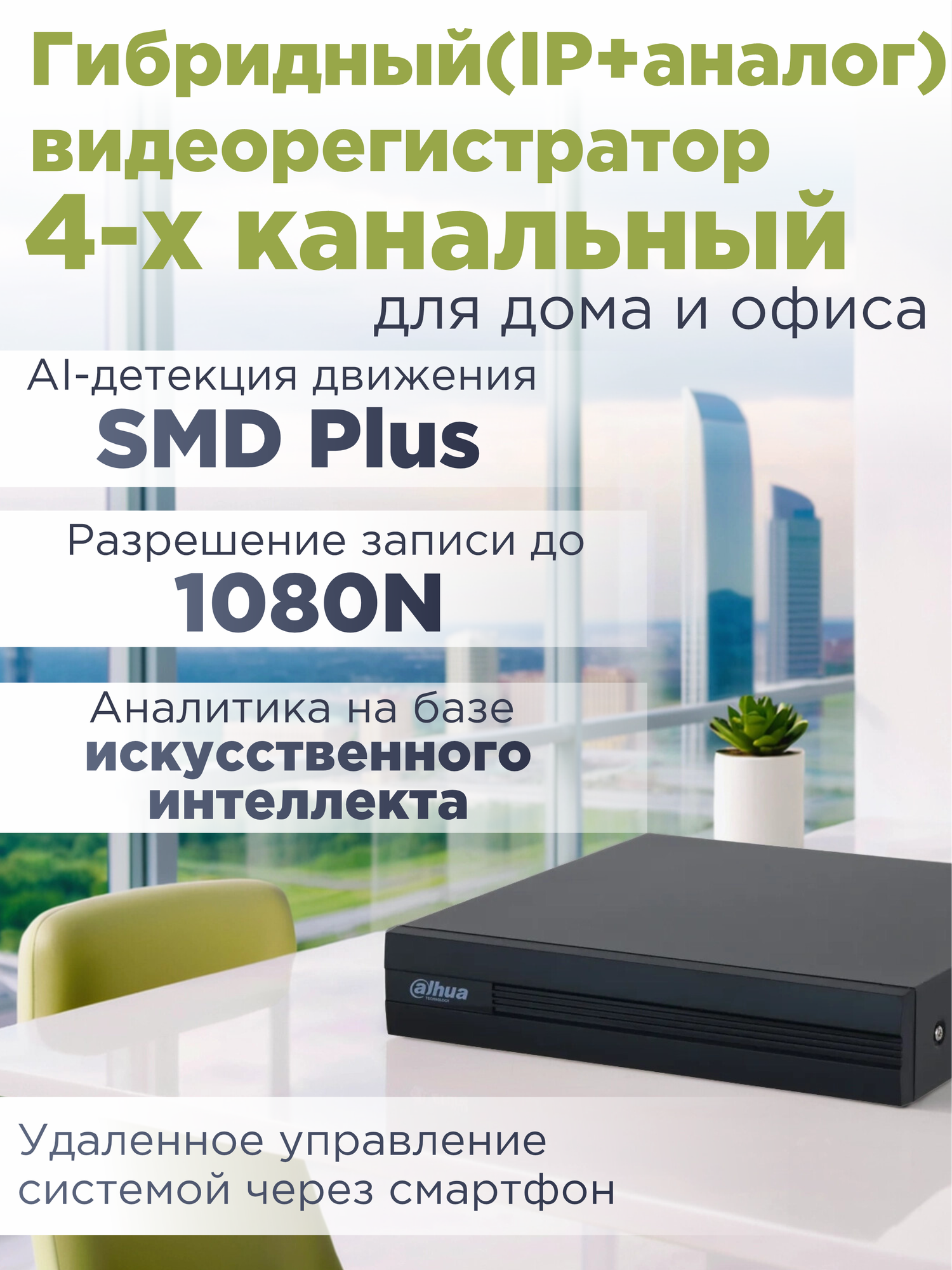 Видеорегистратор Dahua DH-XVR1B04-I гибридный 4-канальный