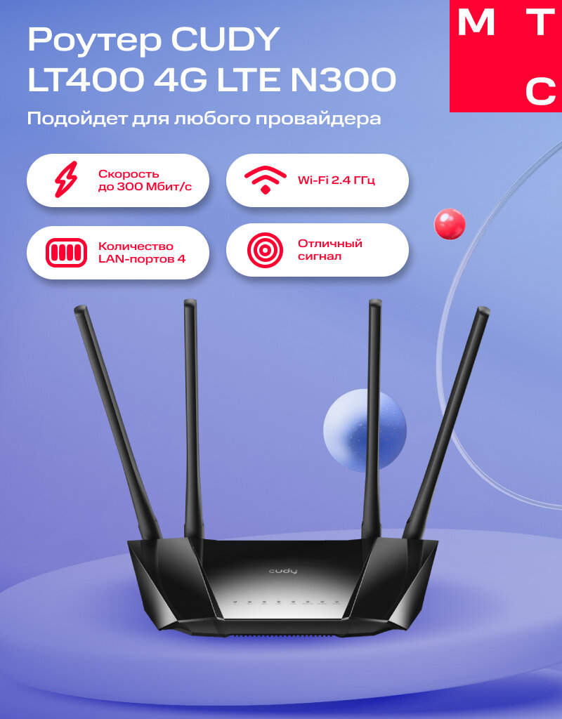 Роутер Cudy LT400 4G LTE N300 Wi-Fi 5: два диапазона, четыре потока черный