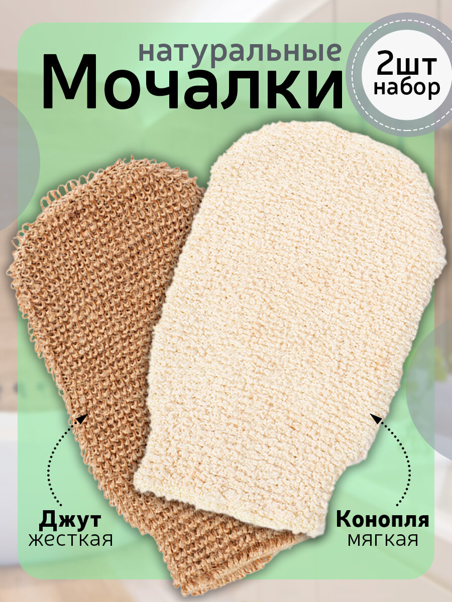 Варежки мочалки для тела 2 шт
