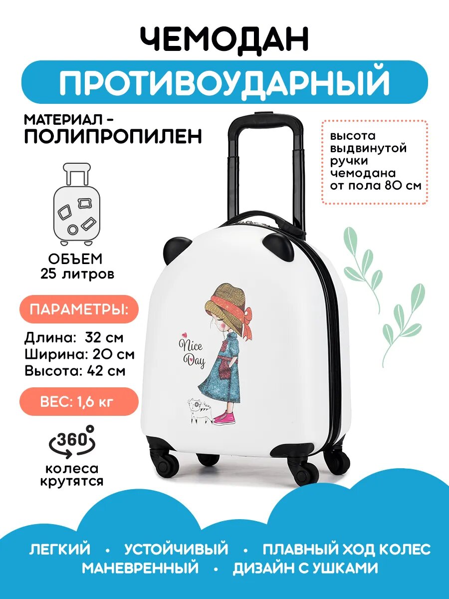 Чемодан 
