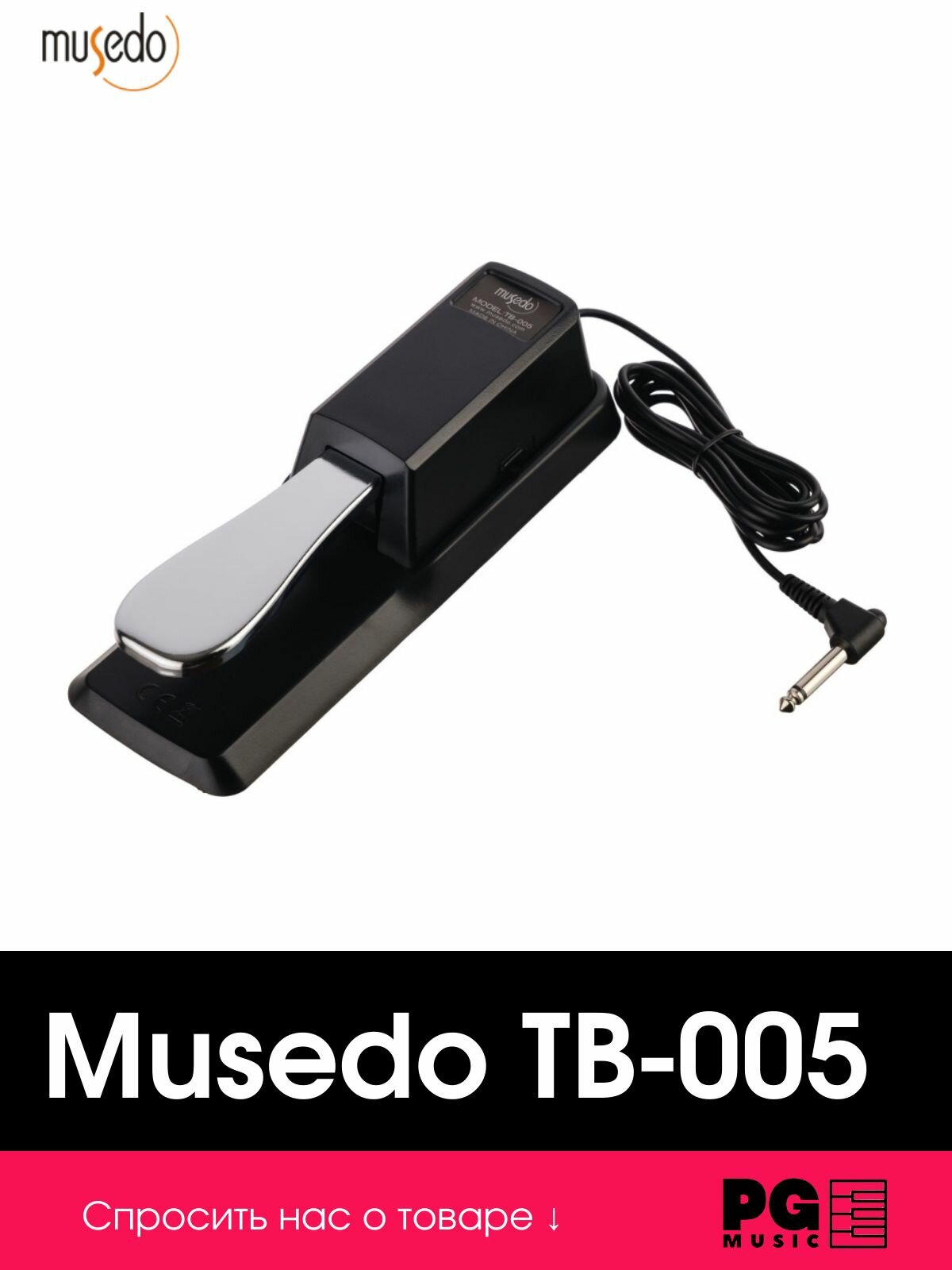 Педаль сустейна для клавишных Musedo TB-005
