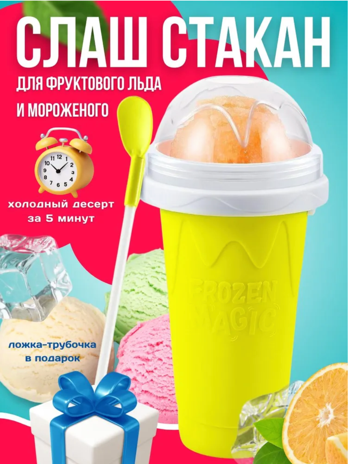 Замораживающий слаш стакан для фруктового льда и мороженого, стакан для мороженого и заморозки напитков, желтый