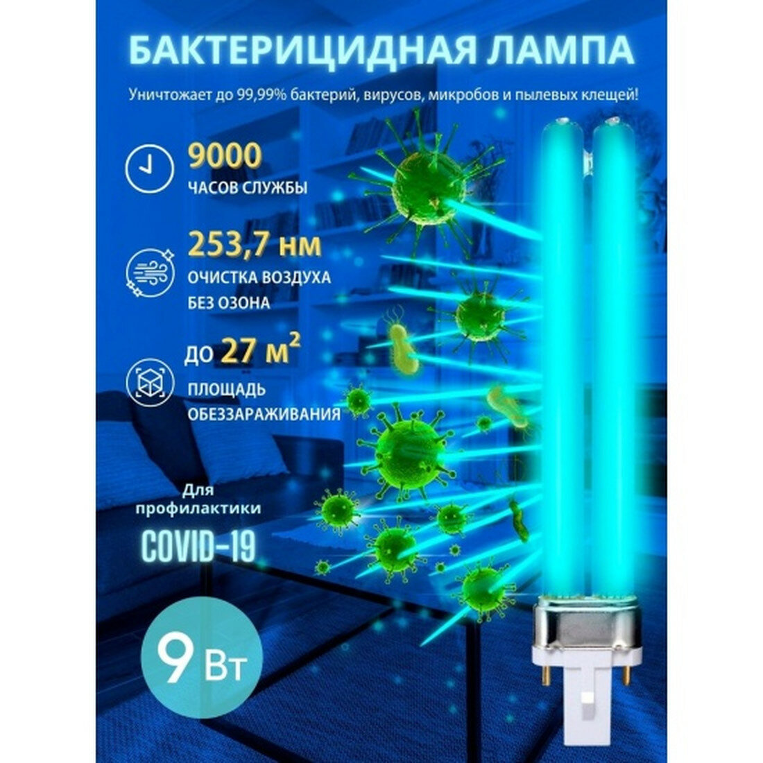Лампа люминесцентная ультрафиолетовая бактерицидная Uniel ESL-PL-9/UVCB/G23/CL Спектр UVC 2537нм. Картон. ТМ