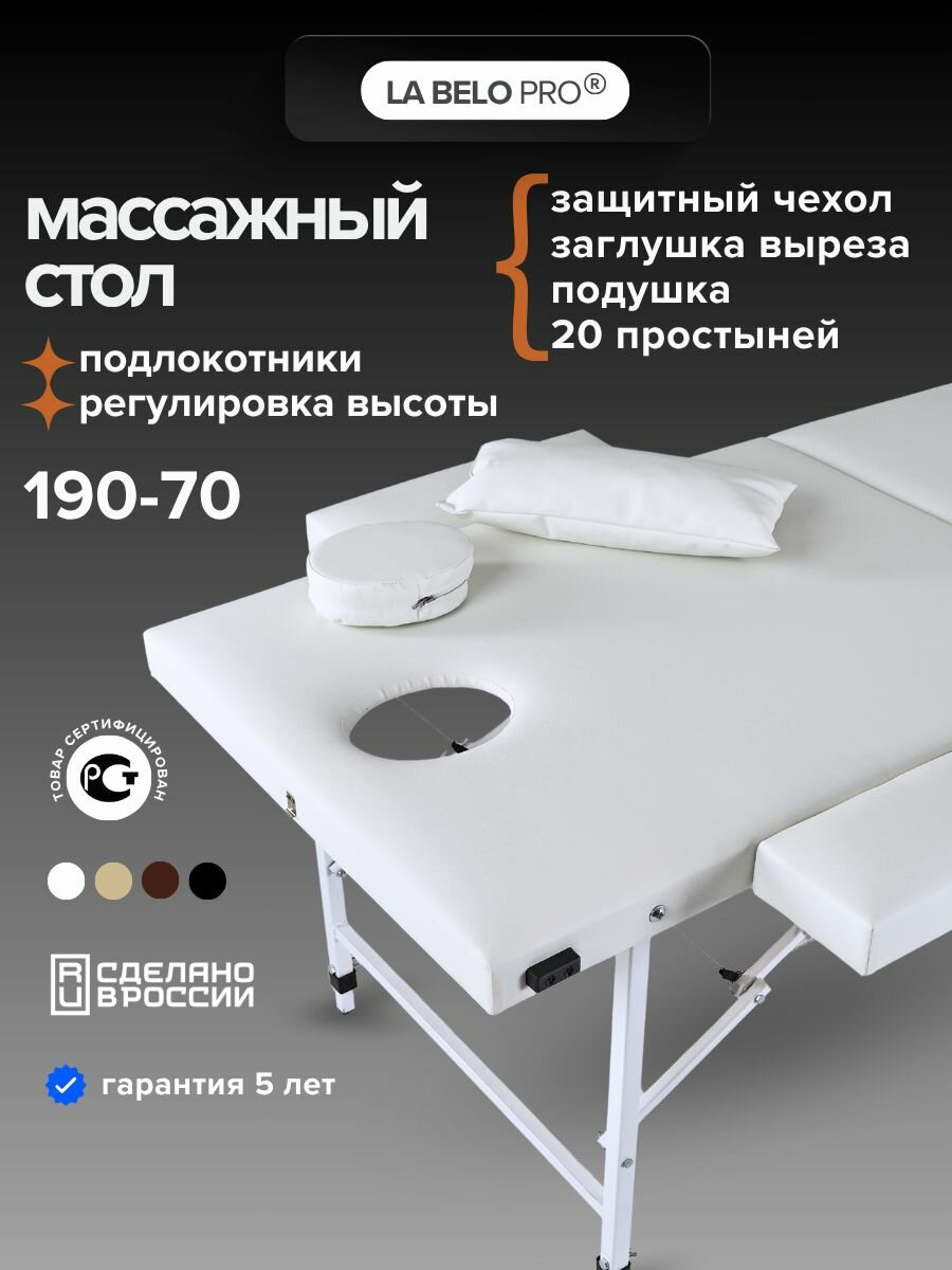 Массажный стол 190х70, кушетка для массажа складная с регулировкой высоты