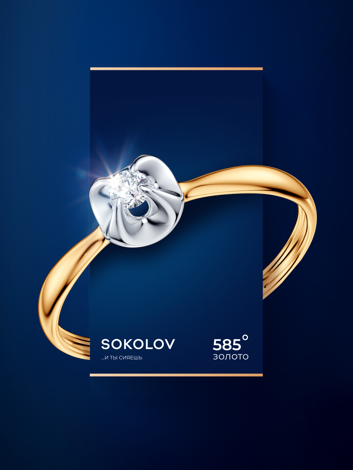 Кольцо помолвочное SOKOLOV, красное золото, 585 проба, бриллиант, размер 17, бесцветный/красное золото