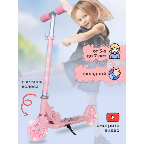 Самокат детский двухколесный со светящимися колесами для девочки от 3 лет складной