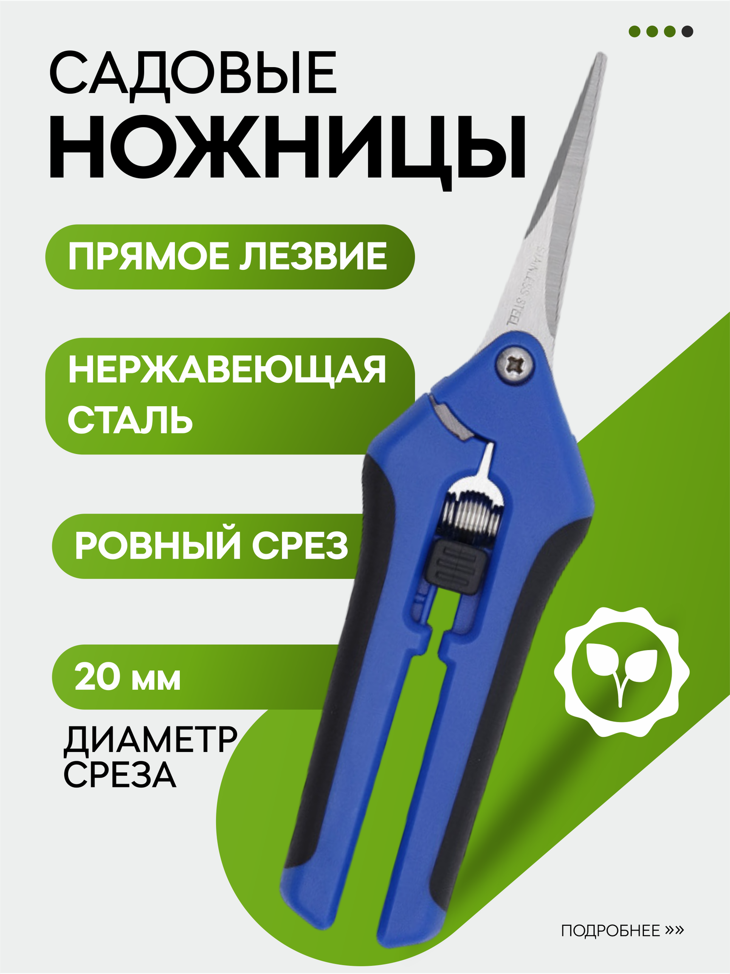 Ножницы садовые для кустов и цветов секатор для роз с тонкими лезвиями