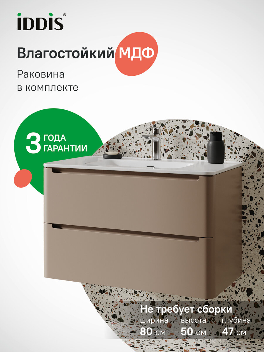Тумба с раковиной подвесная IDDIS Edifice EDI80C0i95K 80 см капучино