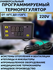 Программируемый терморегулятор/Цифровой термостат W3230 (-50°C.+1...