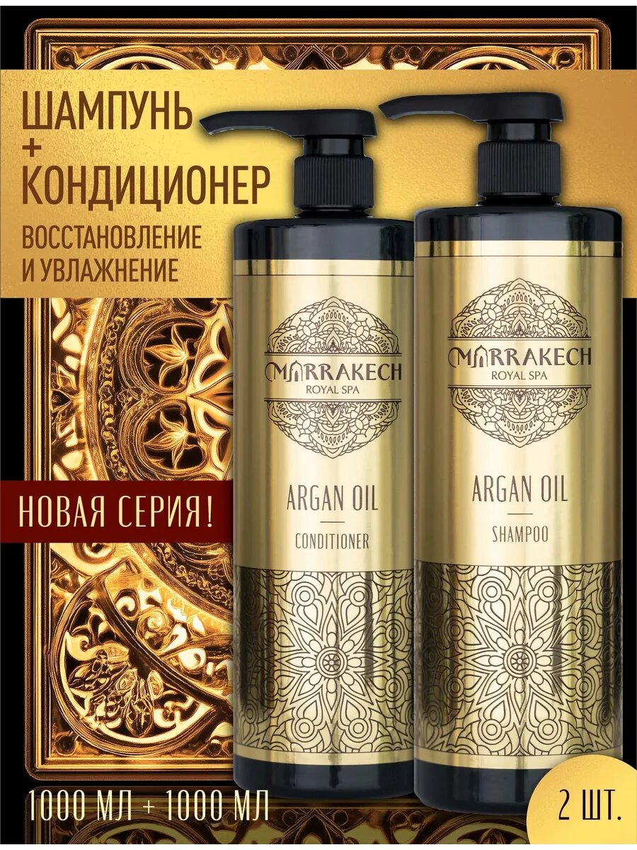 ARGAN OIL Набор для ухода шампунь для волос и бальзам кондиционер