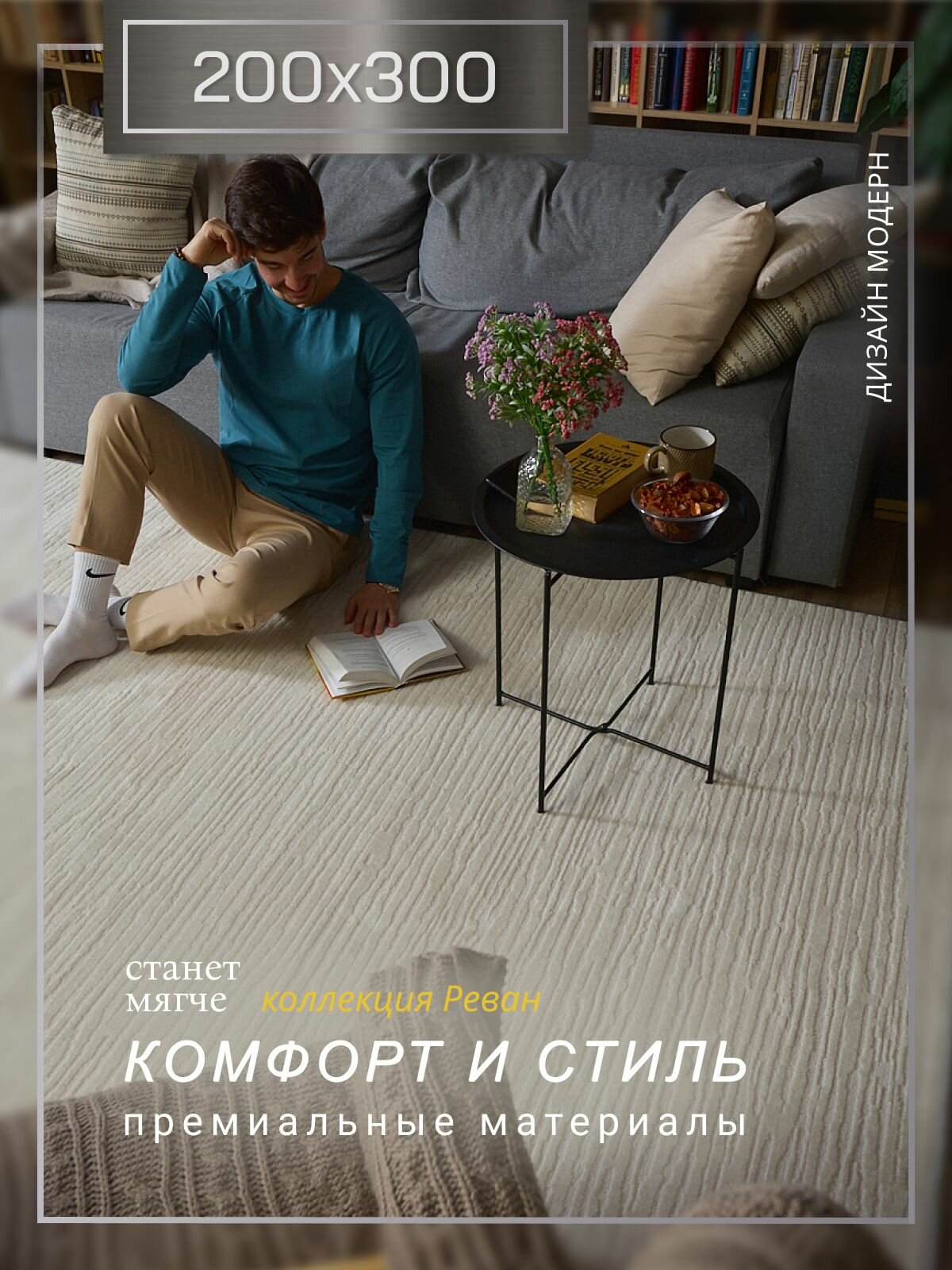 Ковер для комнаты на пол 200*300
