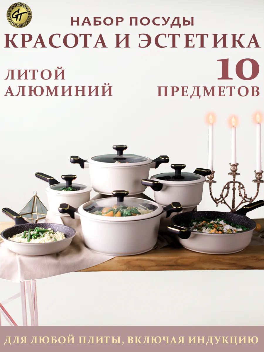 Набор посуды 10 предметов для индукционной плиты литой алюминий, с мраморным антипригарным покрытием, кастрюля с крышкой, Ковш с крышкой, Сковородка 24, 28 см, подарок женщине