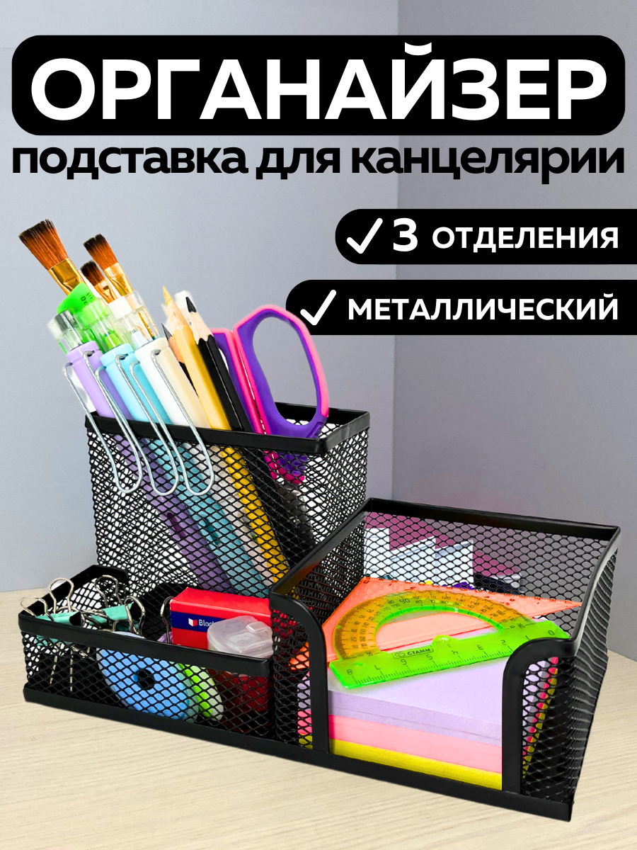 Металлическая подставка органайзер CANBI для канцелярии, 3 отделения