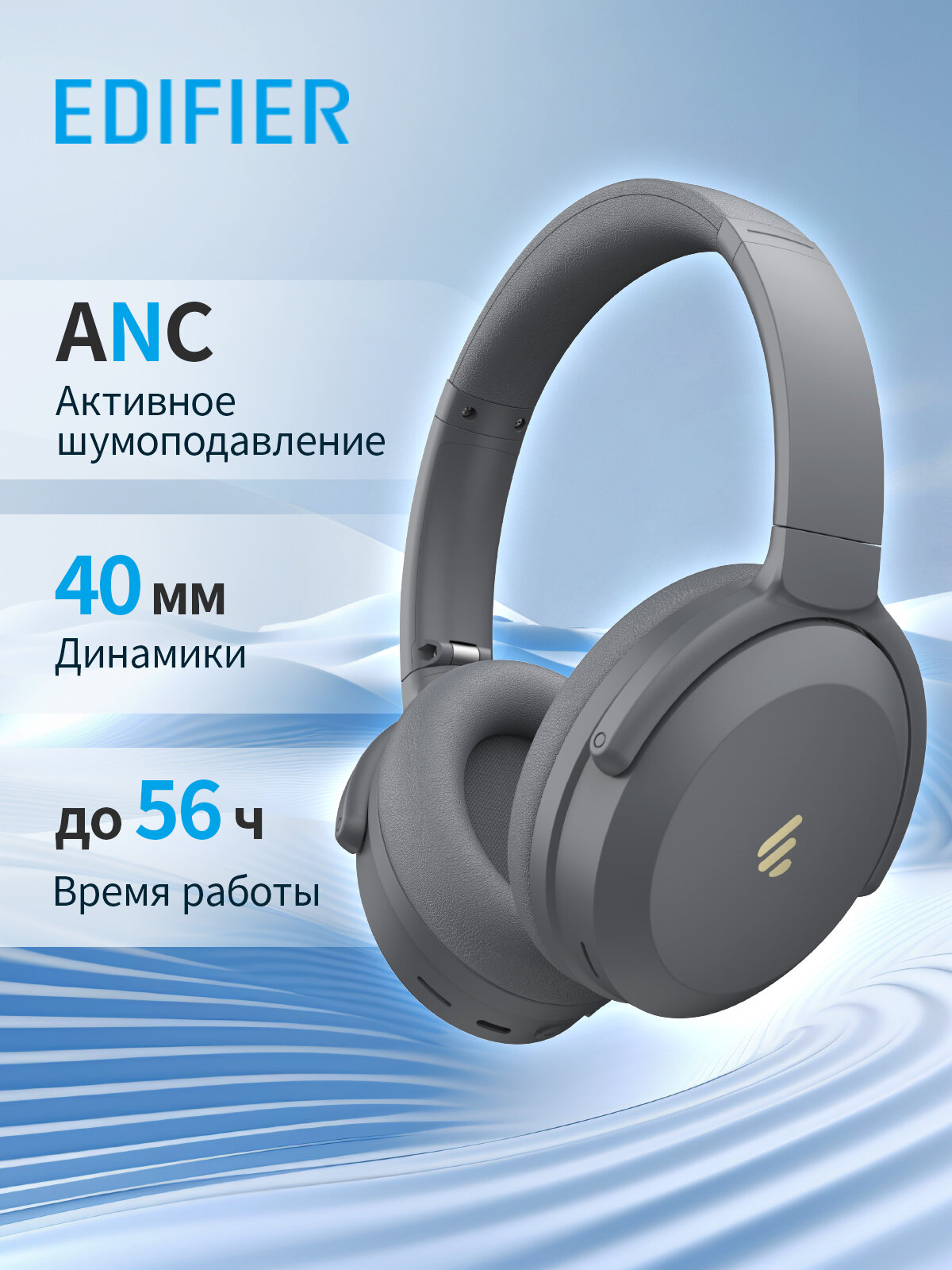 Гарнитура Edifier WH700NB Pro цвет серый активное шумоподавление