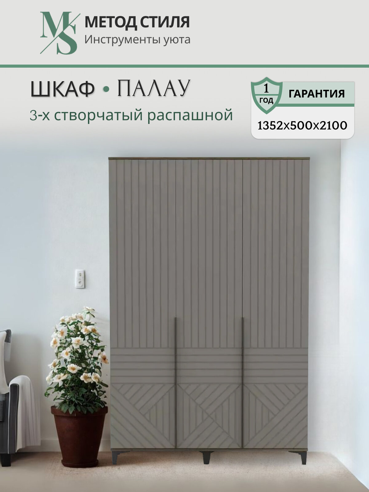 Шкаф распашной 3-х створчатый Палау Табак/Грей софт