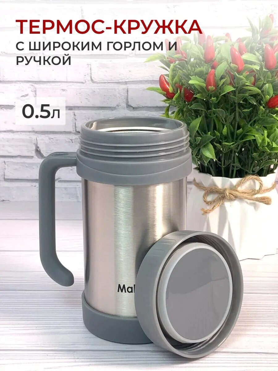 Термос с широким горлом и ручкой 0,5 л из нержавеющей стали, кружка походная с крышкой и ручкой