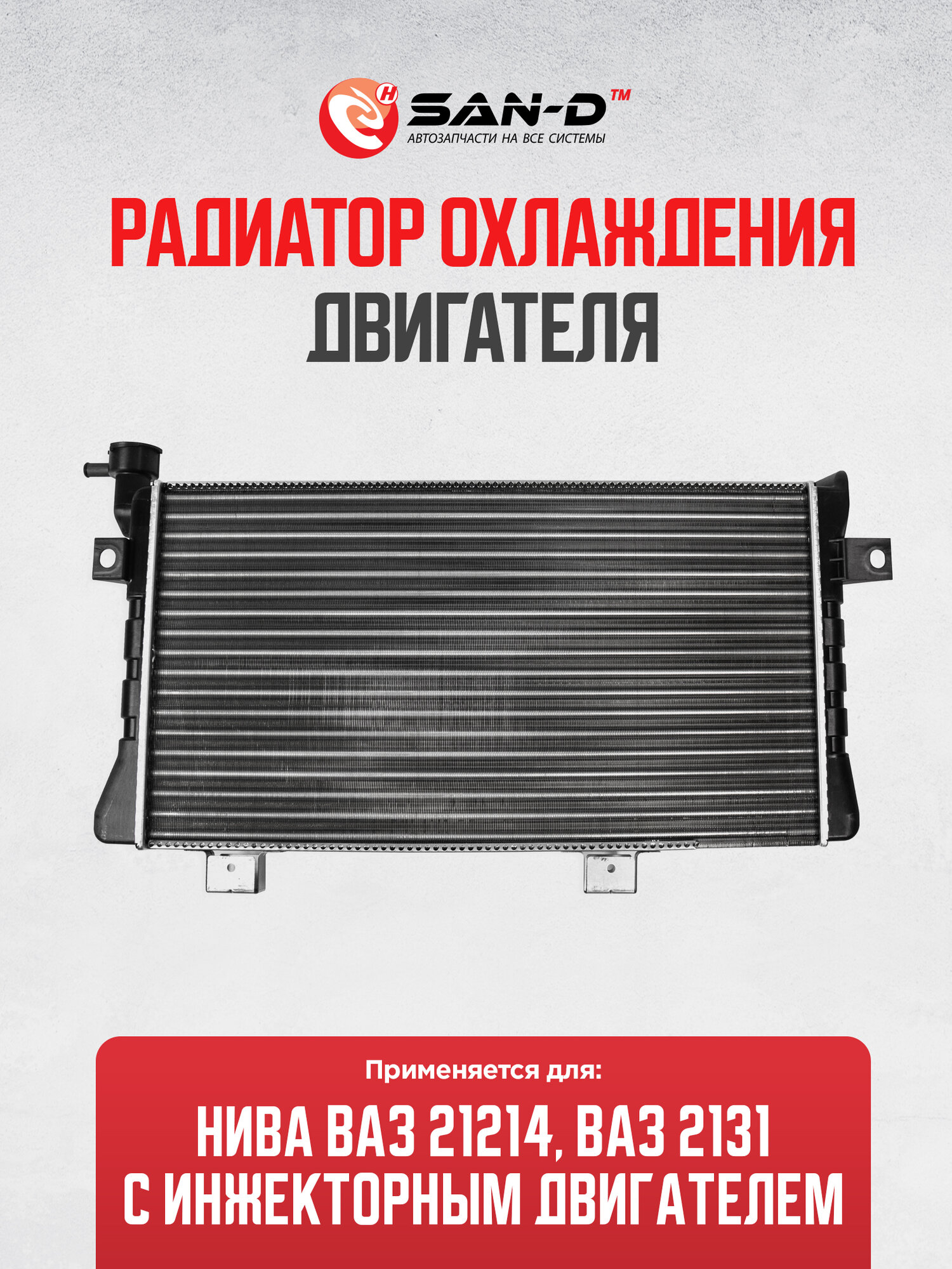 Радиатор охлаждения Нива ВАЗ 21214 / 2131 инжектор / 21214-1301012