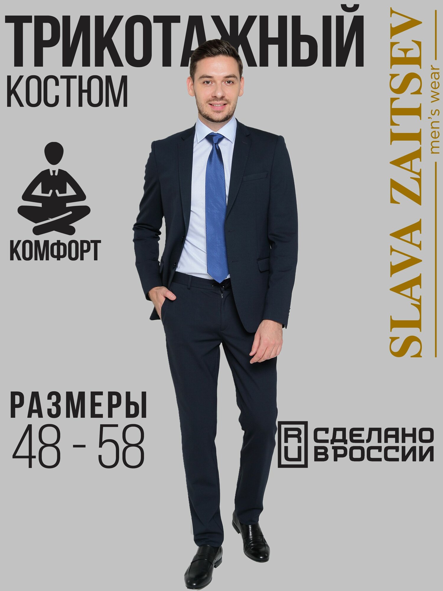 Комплект одежды Slava Zaitsev, размер 100-188, темно-синий