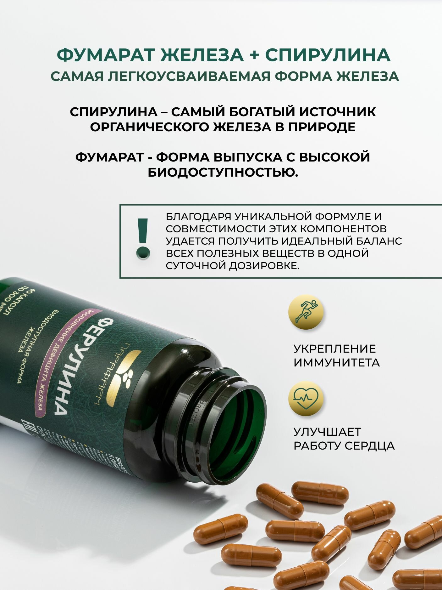 БАД Парафарм Фумарат железа витамины и спирулина от анемии и малокровия — фото 1