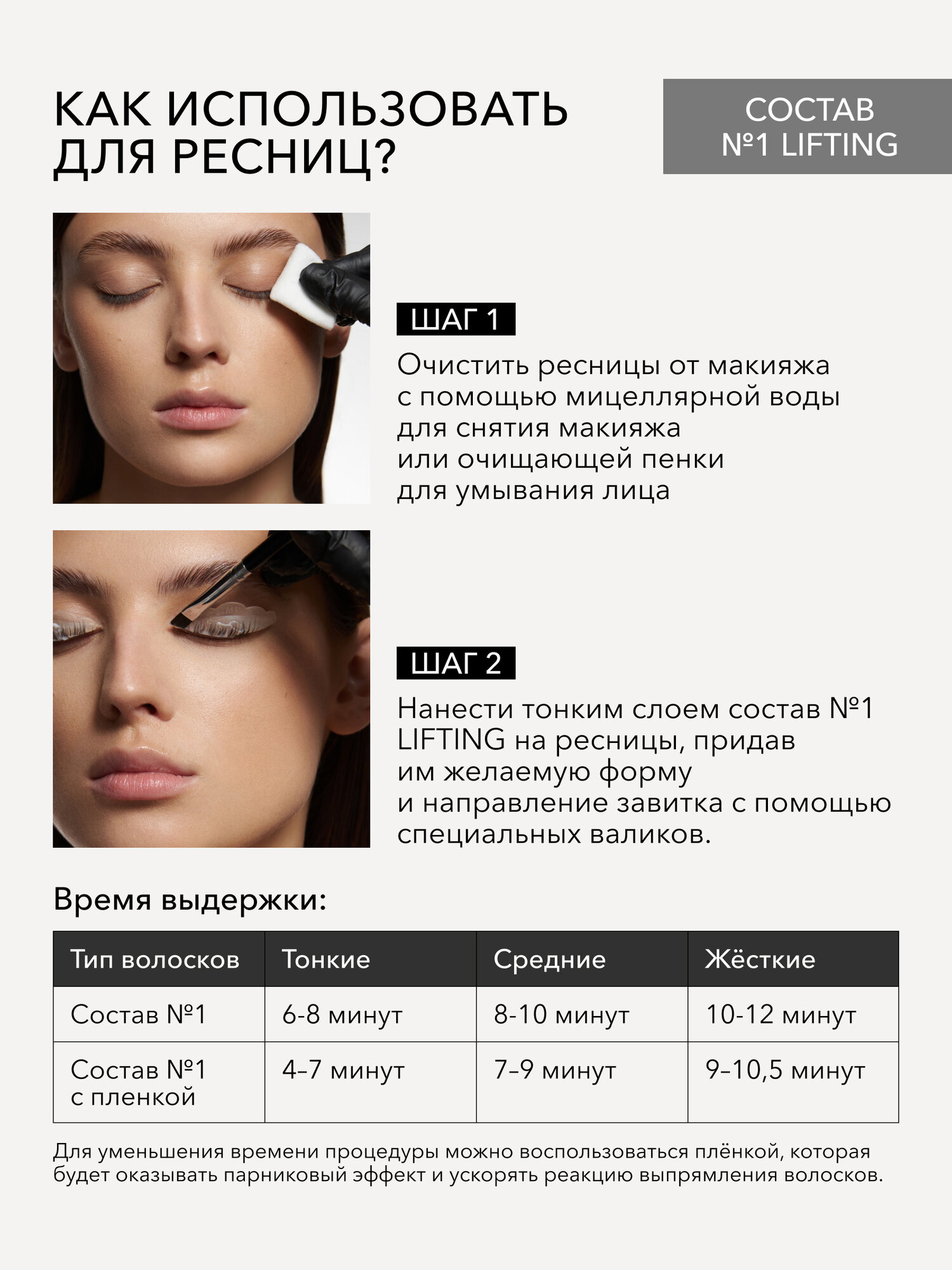 Состав для ламинирования бровей и ресниц SHIK BROW BAR LAMINATION SYSTEM brows & lashes № 2 VOLUME профессиональный — фото 1