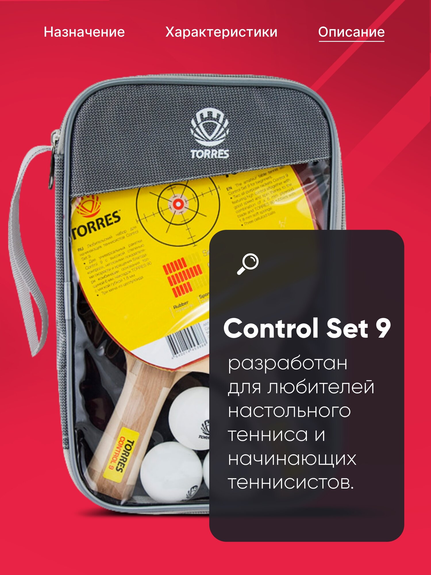 Набор для настольного тенниса TORRES Control 9, 2 ракетки, 3 мяча, сумка — фото 1