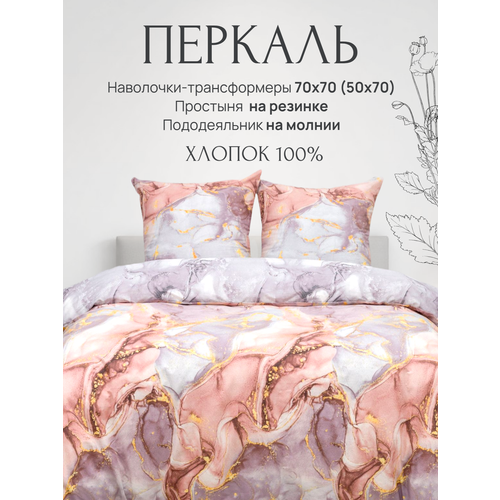 фото Постельное белье 2 спальное павлина мрамор, перкаль хлопок 100%, простыня на резинке