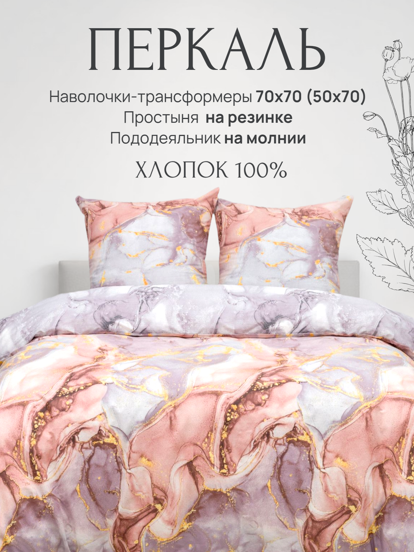 Постельное белье 2 спальное Павлина Мрамор, перкаль хлопок 100%, простыня на резинке