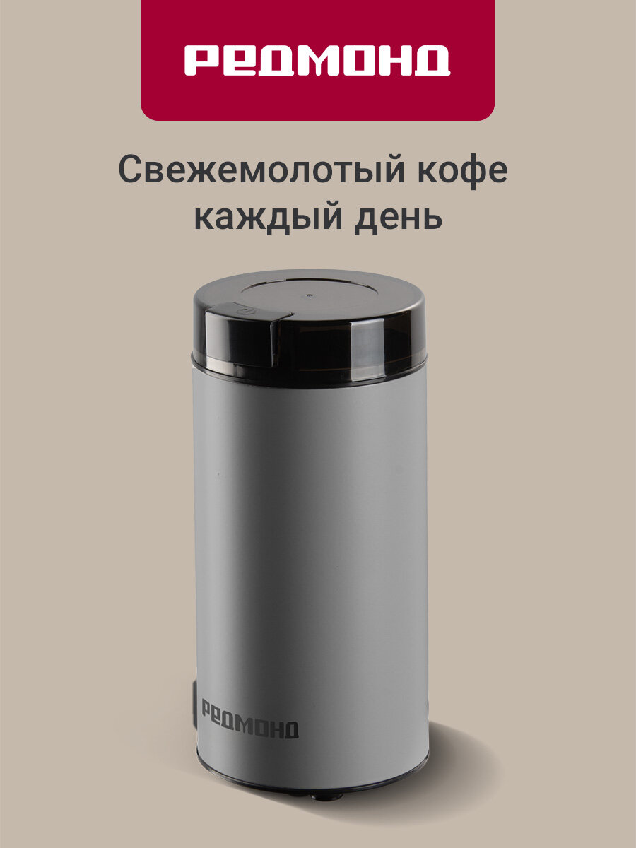 Кофемолка электрическая РЕДМОНД CG805 стальная мельница для кофе специй орехов загрузка 70г серебристый