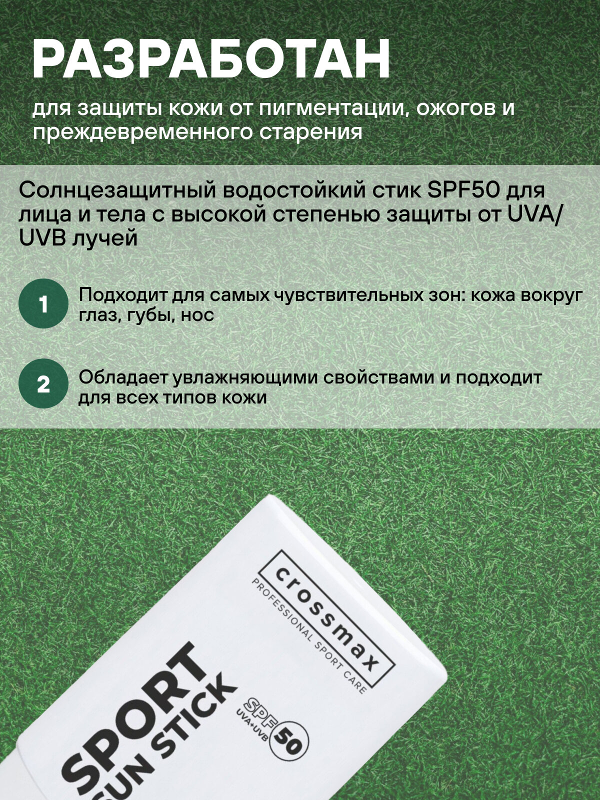 Cолнцезащитный стик SPF50 — фото 1