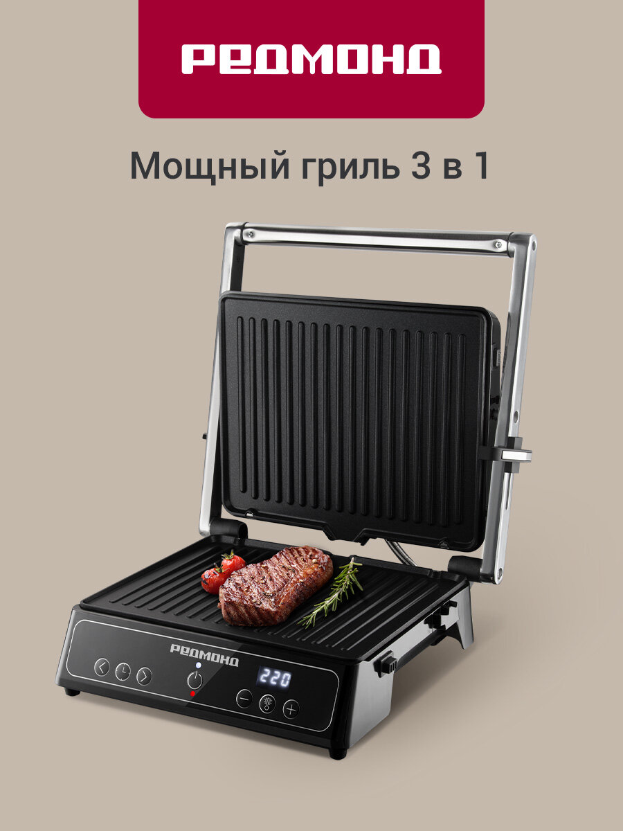 Гриль электрический РЕДМОНД SteakMaster RGM-M829, Черный, съемные панели