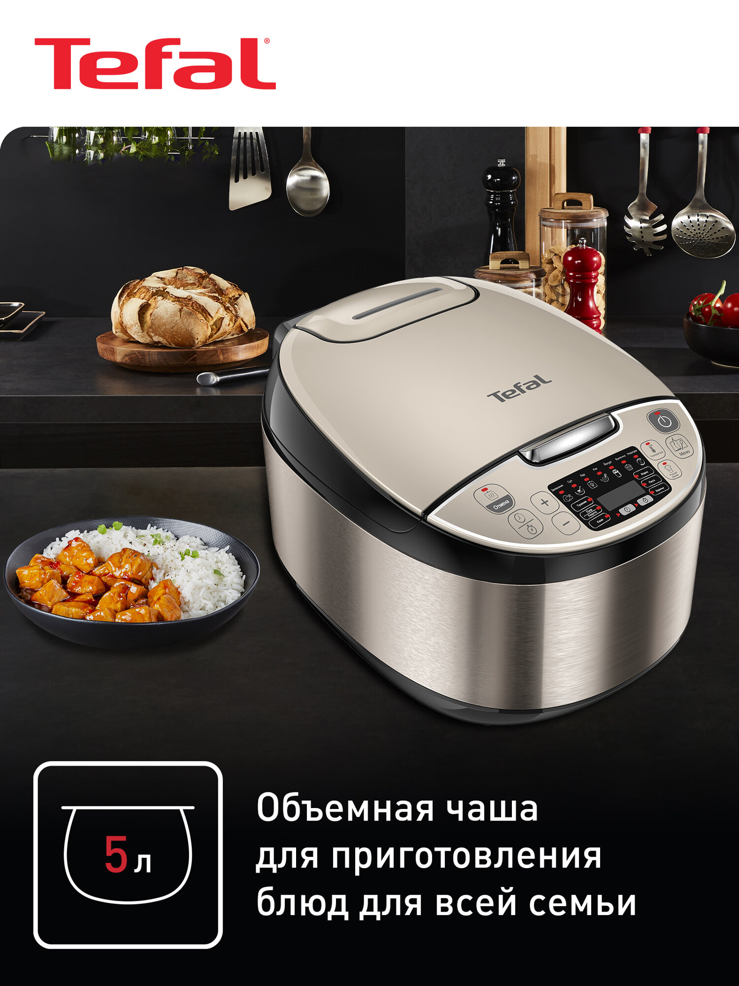 Мультиварка Tefal Essential RK321A32, 750 Вт, 16 автопрограмм — фото 1