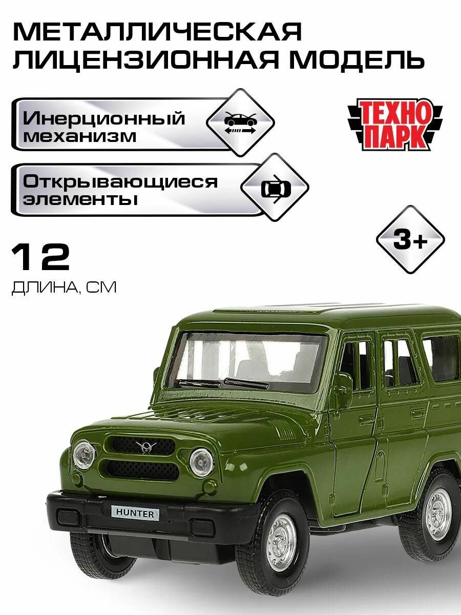 Машинки для мальчиков Технопарк УАЗ хантер инерционный 12 см